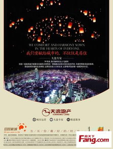 田園新城項(xiàng)目成長(zhǎng)日記 0715期——四至七月平面廣告發(fā)布紀(jì)實(shí)